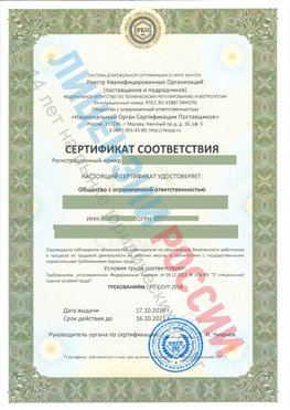 Сертификат соответствия СТО-СОУТ-2018 Туапсе Свидетельство РКОпп